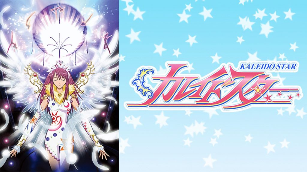 アニメ カレイドスター At Xで再放送決定 声優 広橋涼 大原さやか当時を語る 二の三サイト