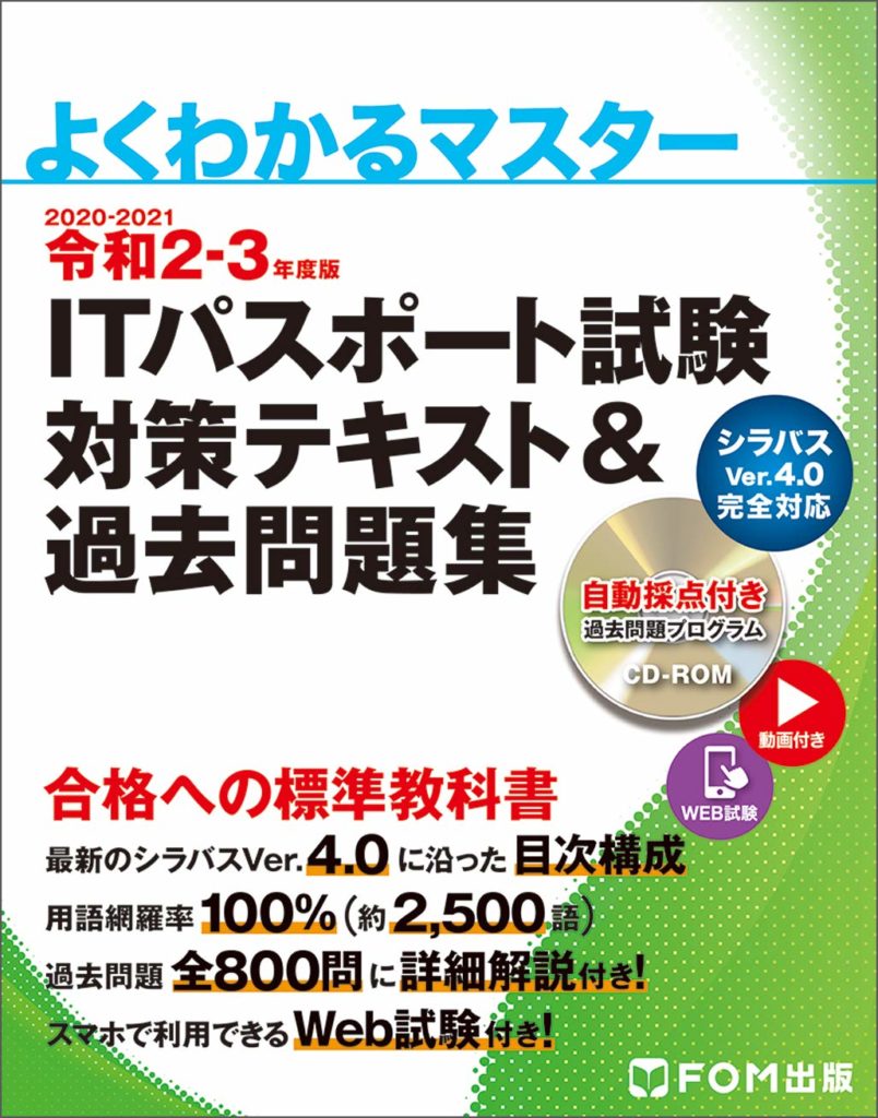 ｉｔパスポートの資格の勉強してるんだけどさ 二の三サイト