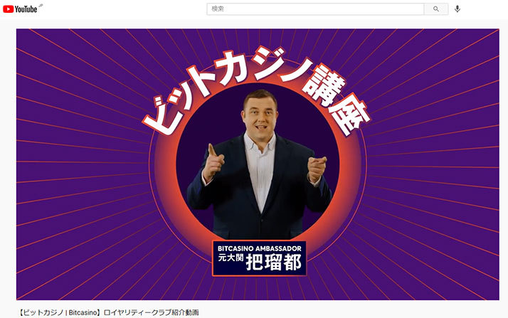 大相撲 元大関 把瑠都 が オンラインカジノ の広告塔に 日本人を 違法ギャンブル に勧誘 二の三サイト