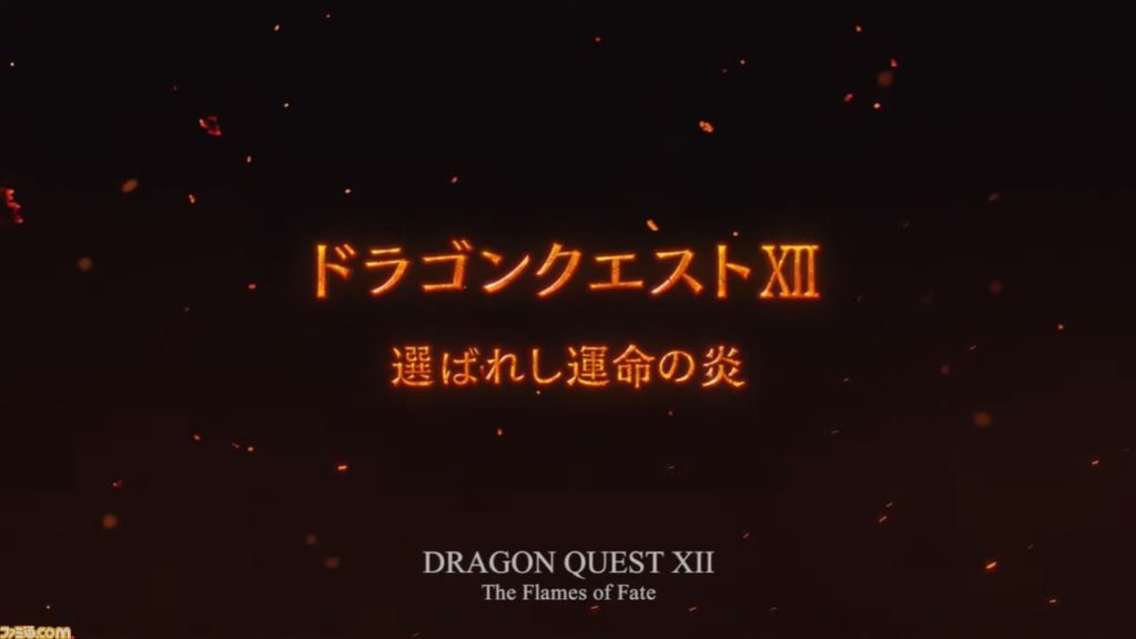 新作 ドラゴンクエスト12 選ばれし運命の炎 正式発表 ドラクエ3 がhd 2dでリメイク 二の三サイト